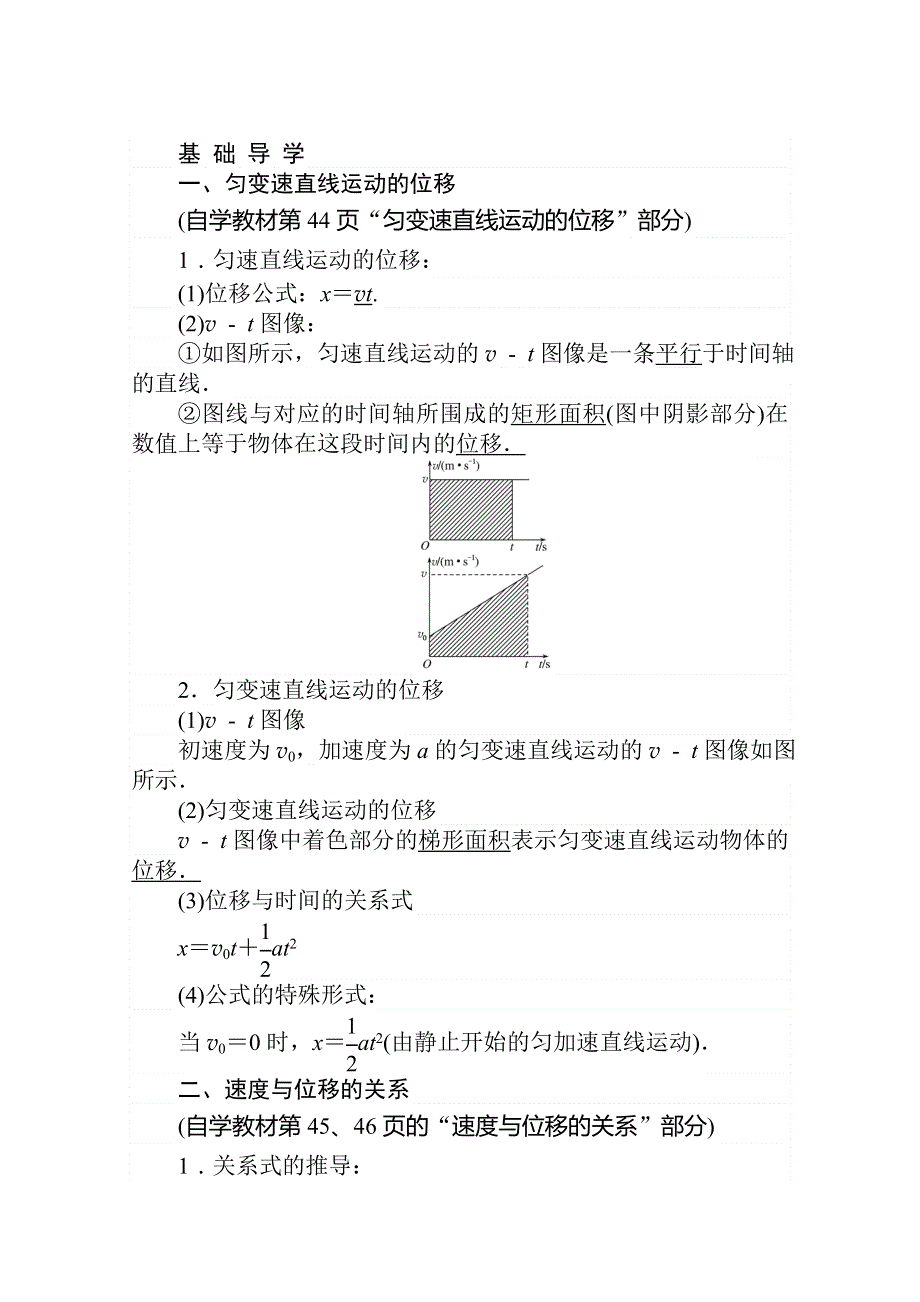 2020版物理新教材人教必修一同步学案教师用书：2-3．匀变速直线运动的位移与时间的关系 WORD版含答案.doc_第2页