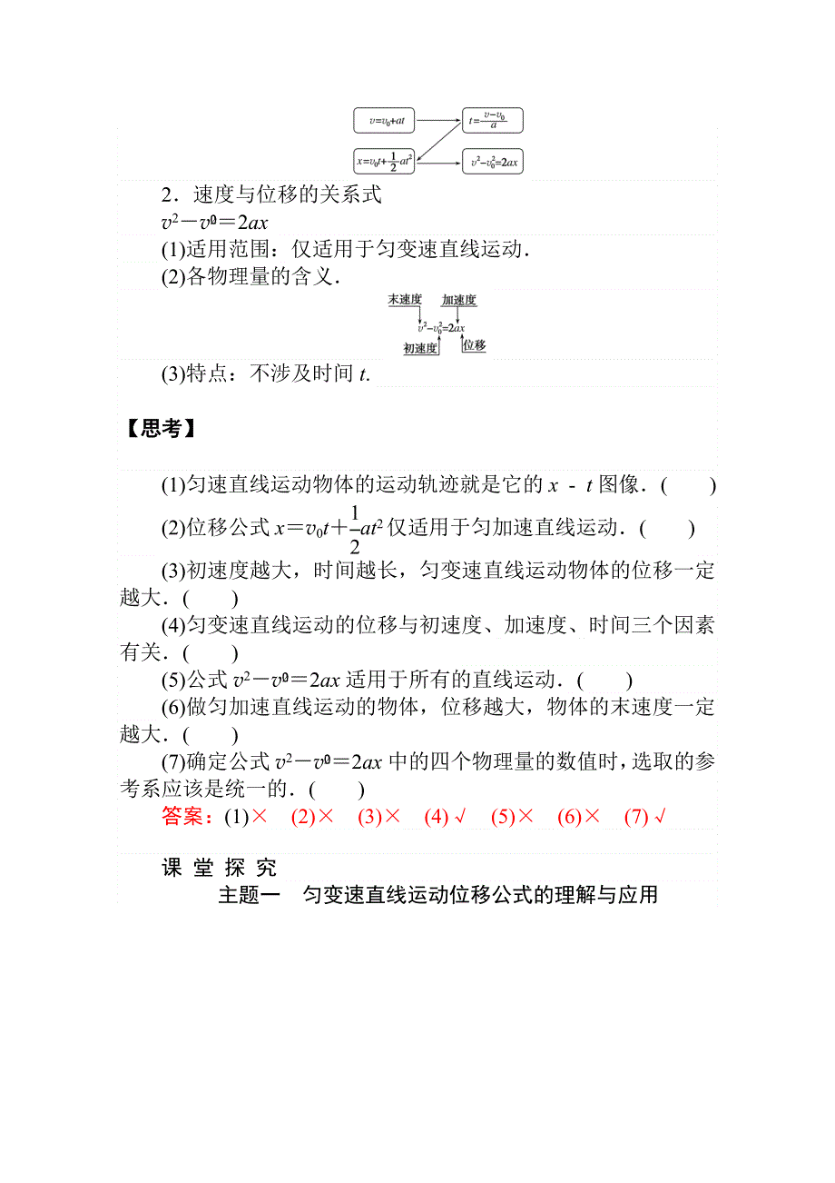 2020版物理新教材人教必修一同步学案教师用书：2-3．匀变速直线运动的位移与时间的关系 WORD版含答案.doc_第3页