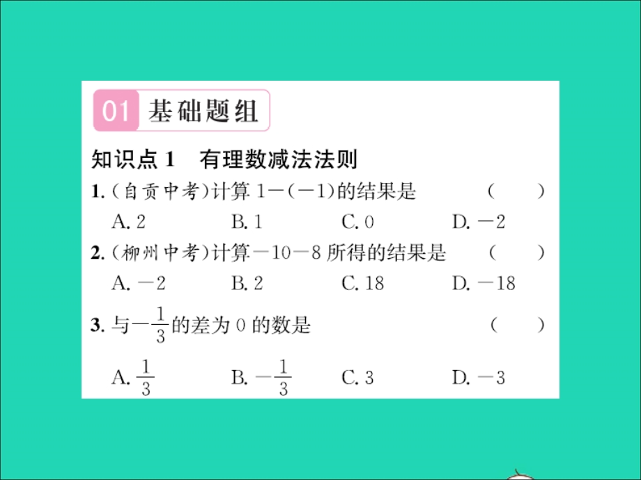 2022七年级数学上册 第一章 有理数1.ppt_第2页