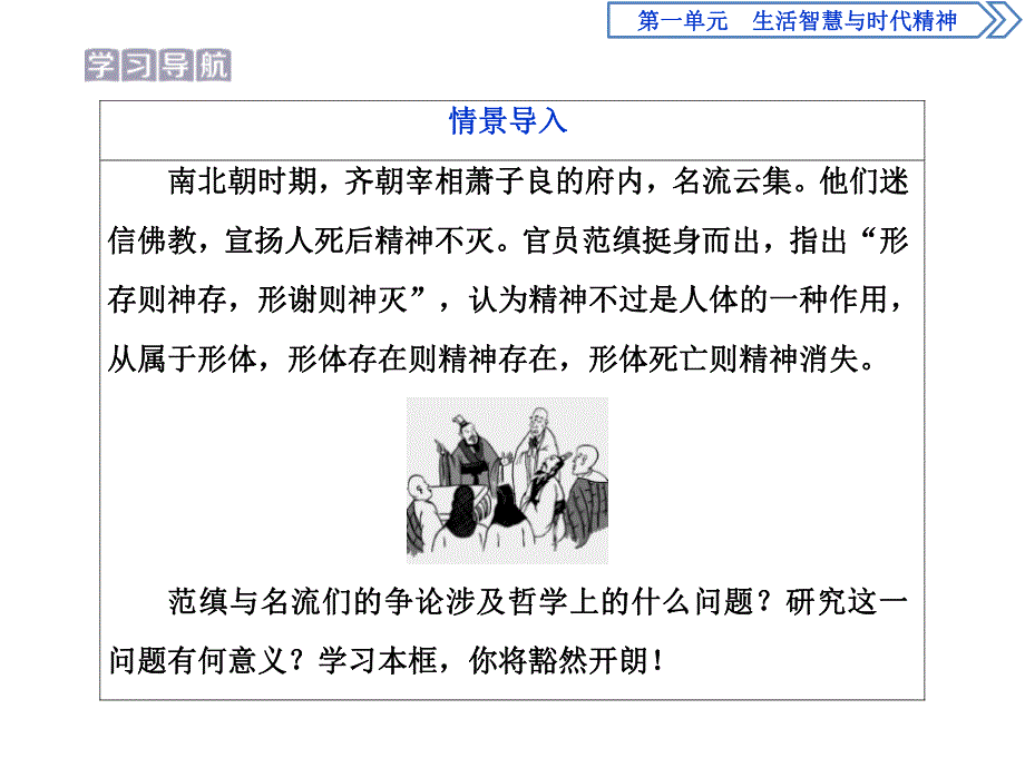 2019-2020学年人教版政治必修四同步课件：第一单元 第二课 第一框　哲学的基本问题 .ppt_第2页