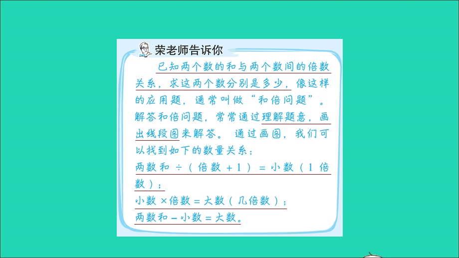 2021三年级数学上册 第五单元 四则混合运算（一）第7招 用图示法解决和倍问题课件 冀教版.ppt_第2页