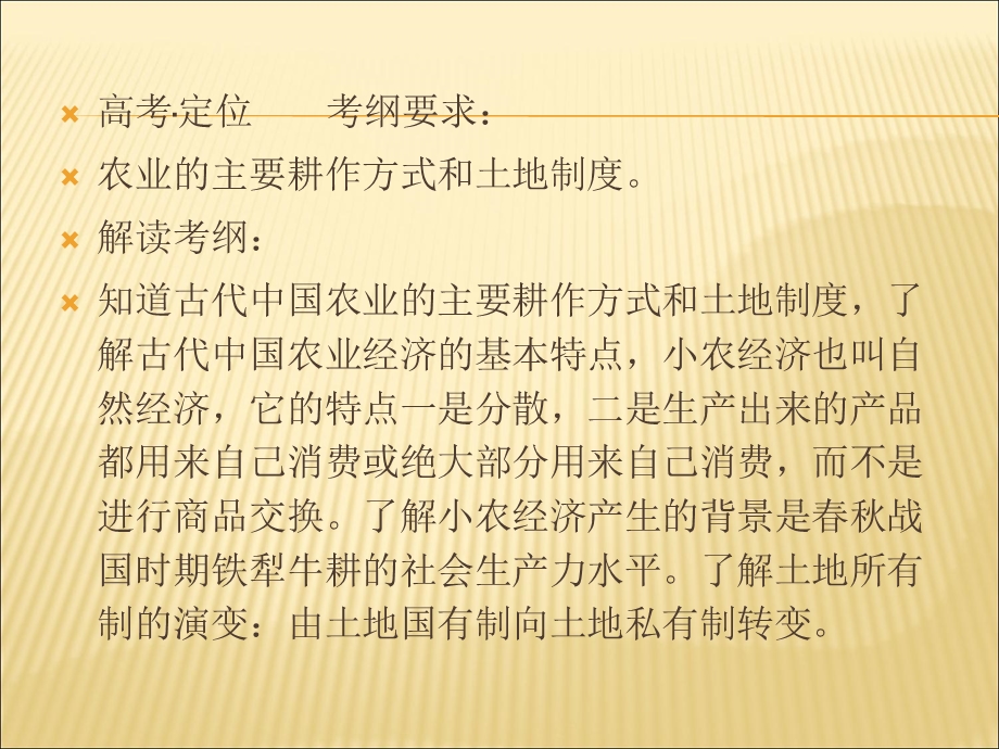 2012届历史一轮复习讲议2.1　精耕细作农业生产模式的形成及中国古代的土地制度（岳麓版）.ppt_第3页