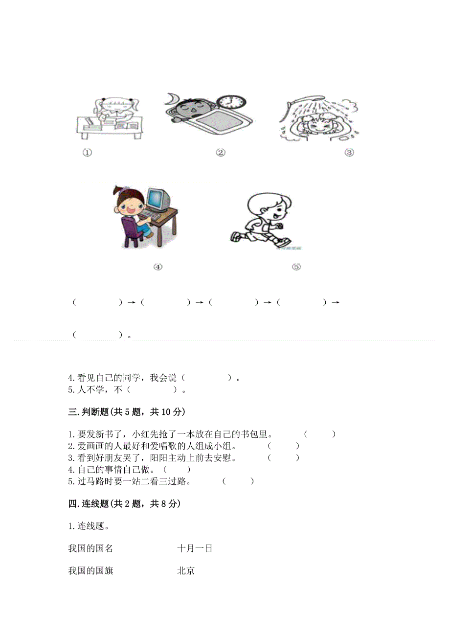 一年级上册道德与法治第一单元我是小学生啦测试卷含答案（轻巧夺冠）.docx_第2页