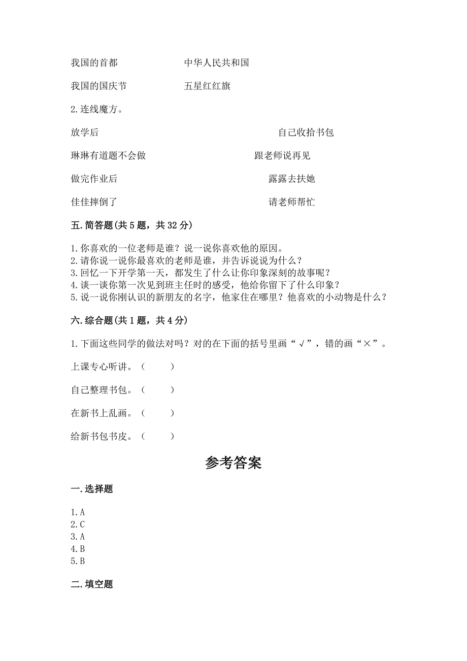 一年级上册道德与法治第一单元我是小学生啦测试卷含答案（轻巧夺冠）.docx_第3页