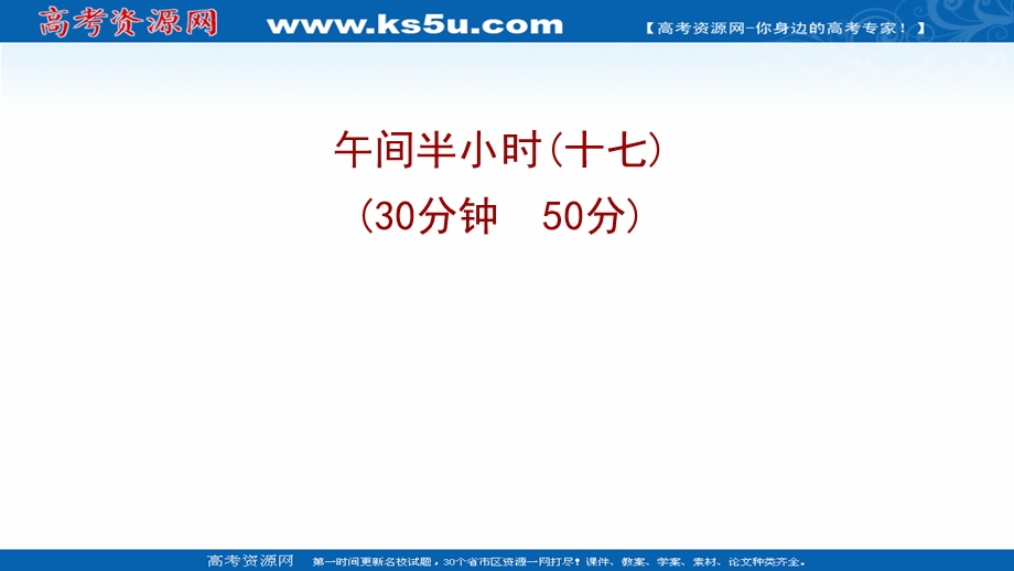 2021-2022学年数学苏教版必修第二册练习课件：午间半小时（十七） .ppt_第1页