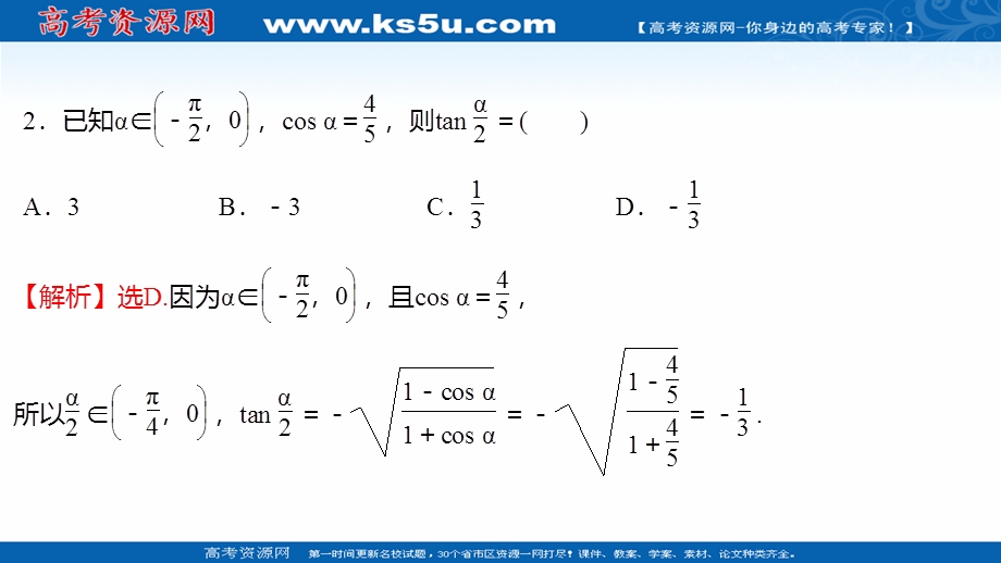 2021-2022学年数学苏教版必修第二册练习课件：午间半小时（十七） .ppt_第3页