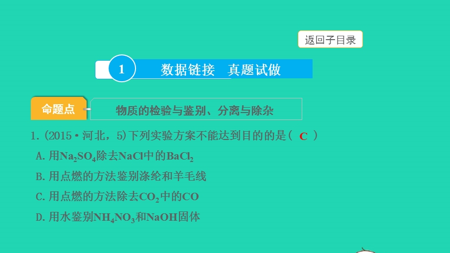 2022中考化学 第一部分 知识梳理 第20讲 物质的检验与鉴别、分离与除杂课件.pptx_第3页