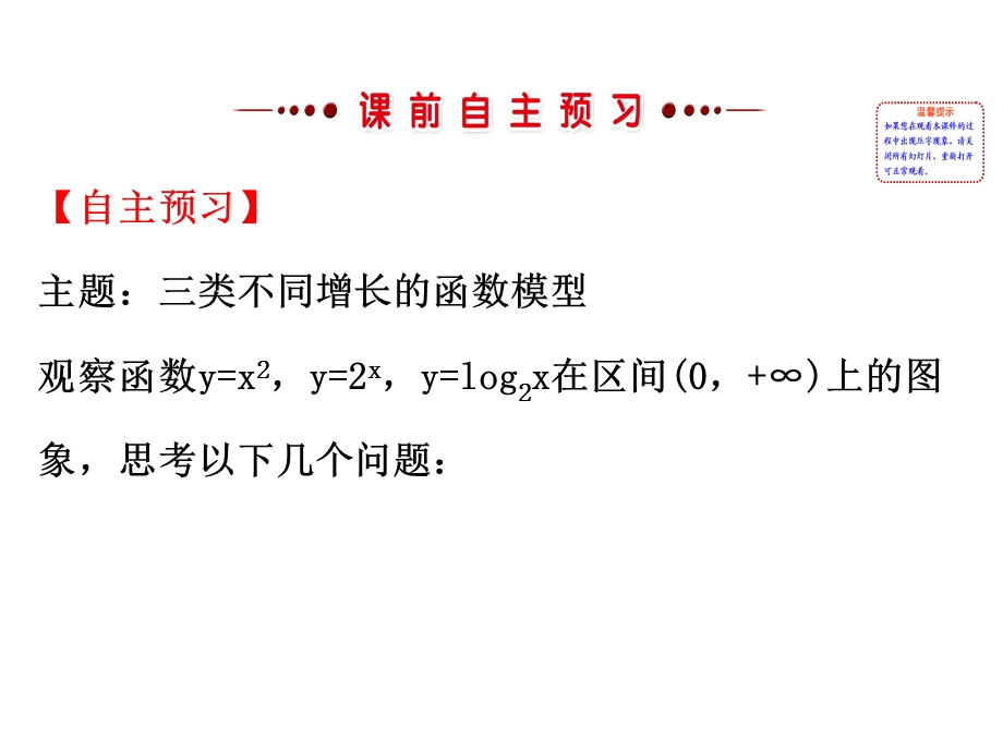 2016人教版高中数学必修1课件：3.ppt_第3页