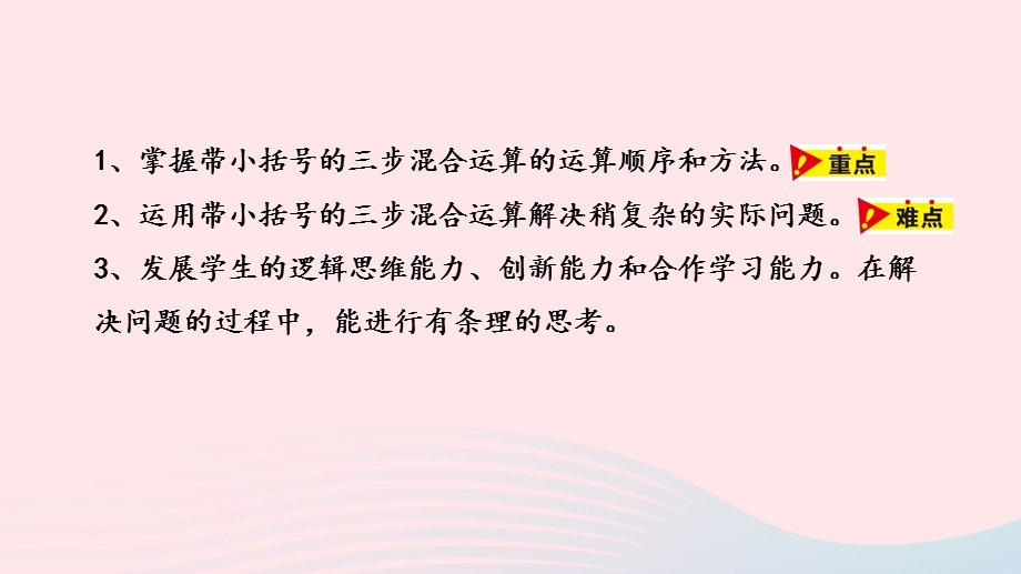 2023五年级数学上册 第5单元 四则混合运算（二）第2课时教学课件 冀教版.pptx_第2页