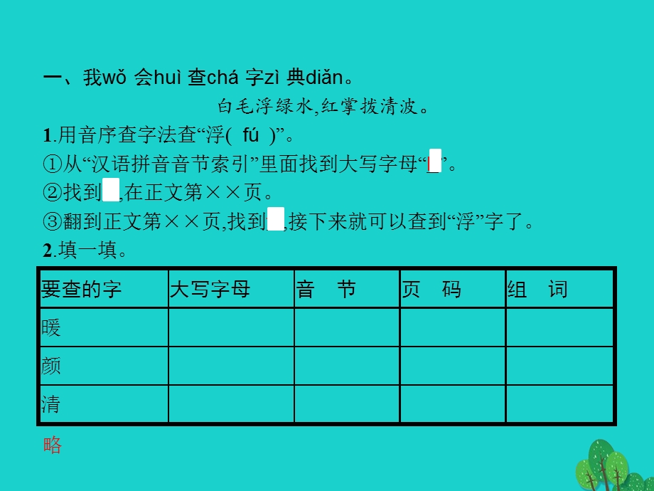 2022一年级语文下册 课文 2 语文园地三课件 新人教版.pptx_第2页