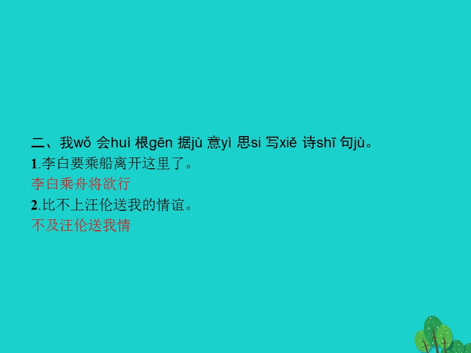 2022一年级语文下册 课文 2 语文园地三课件 新人教版.pptx_第3页