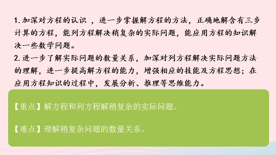 2023五年级数学下册 一 简易方程第12课时 整理与练习（2）课件 苏教版.pptx_第2页