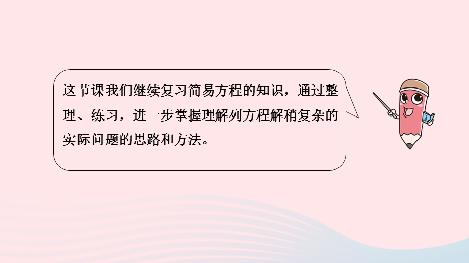 2023五年级数学下册 一 简易方程第12课时 整理与练习（2）课件 苏教版.pptx_第3页