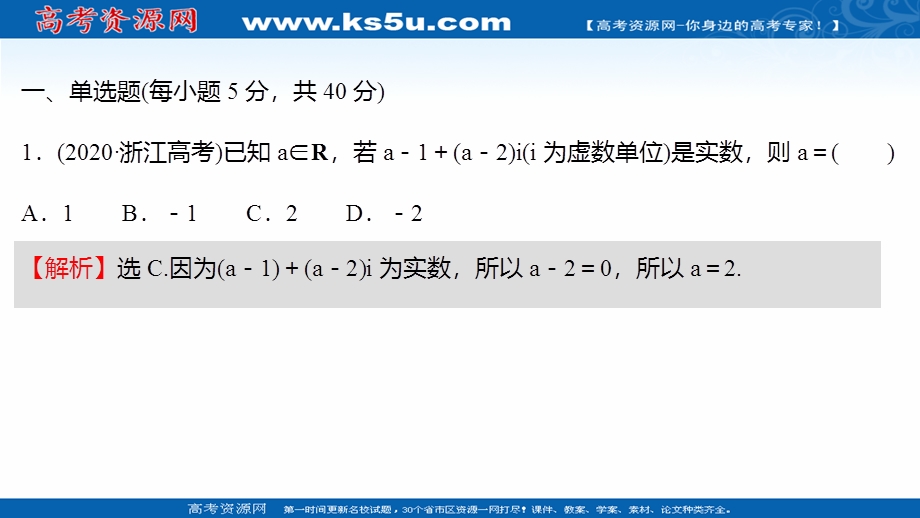 2021-2022学年数学苏教版必修第二册练习课件：单元形成性评价第12章 复数 .ppt_第2页