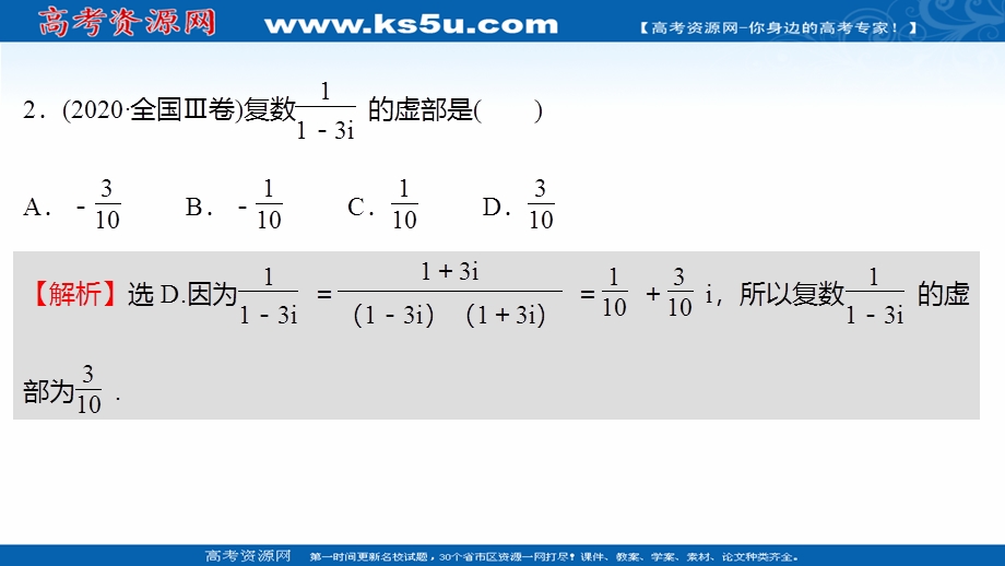 2021-2022学年数学苏教版必修第二册练习课件：单元形成性评价第12章 复数 .ppt_第3页