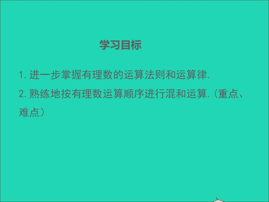 2022七年级数学上册 第一章 有理数 1.5有理数的乘方（第2课时）同步课件 （新版）新人教版.ppt_第2页