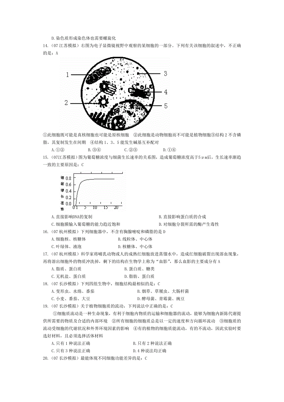 07届高考模拟《细胞的结构和功能》试题.doc_第2页