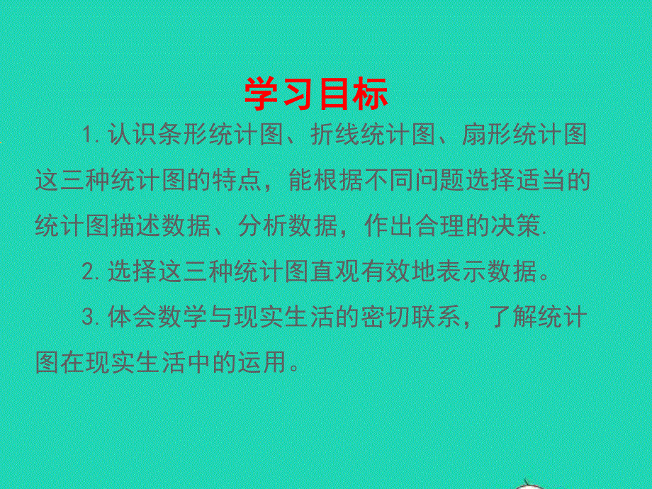 2022七年级数学上册 第4章 数据的收集整理与描述4.ppt_第2页