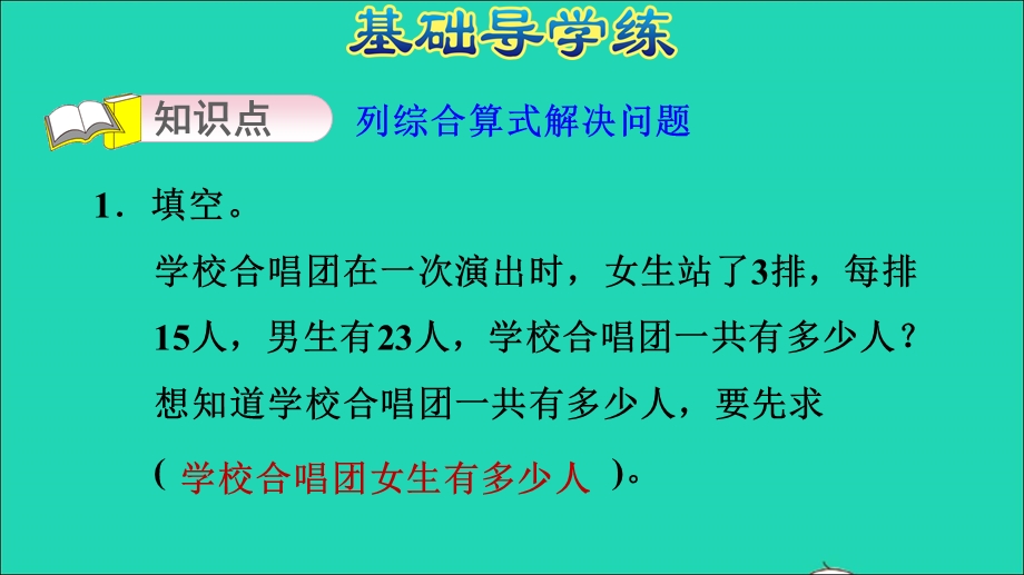 2021三年级数学上册 第五单元 四则混合运算（一）第2课时 不带小括号的两级混合运算的应用习题课件 冀教版.ppt_第3页