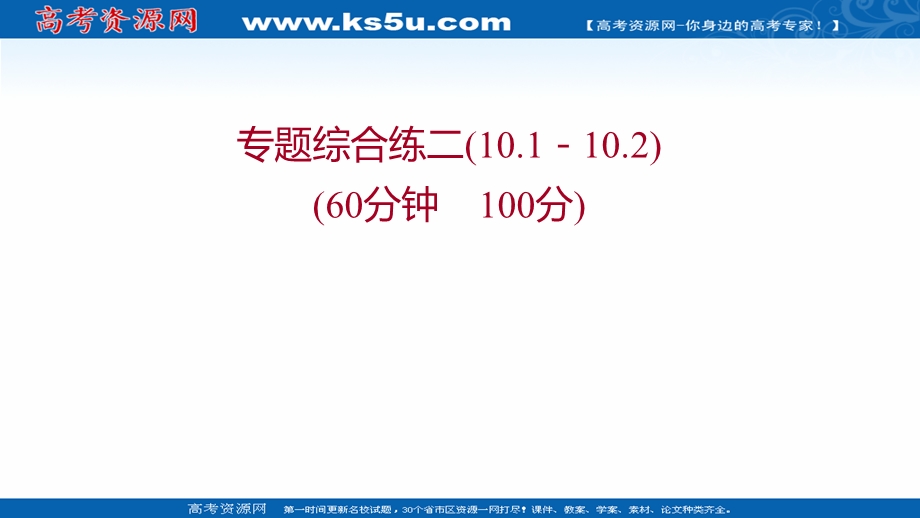 2021-2022学年数学苏教版必修第二册练习课件：第10章 三角恒等变换 专题综合练二（10-1－10-2） .ppt_第1页