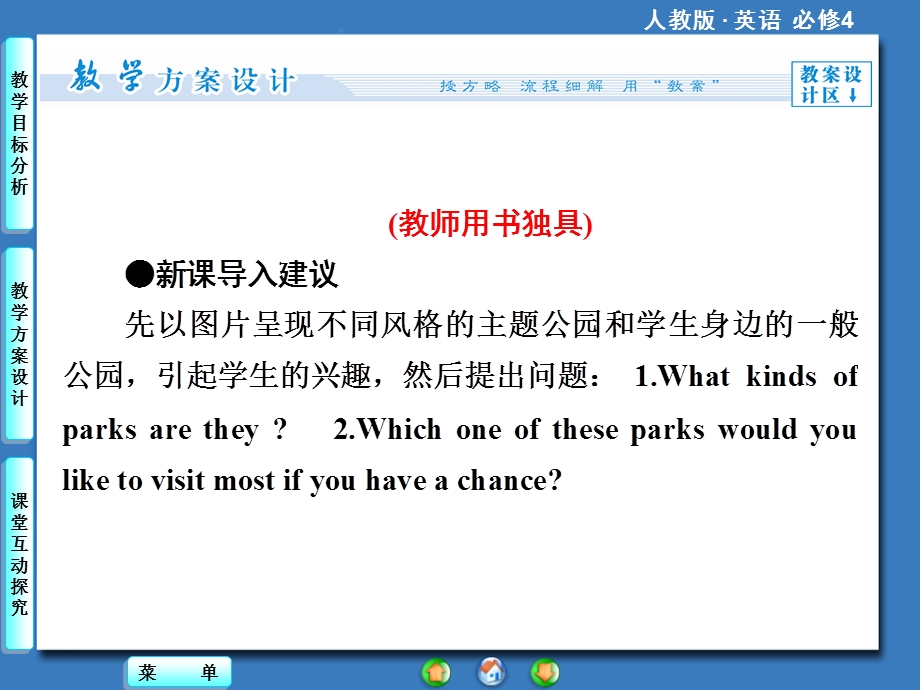 2014秋高中英语（新人教版必修4）教学课件（目标分析 方案设计 自主导学）：UNIT5PERIODⅡ.ppt_第3页