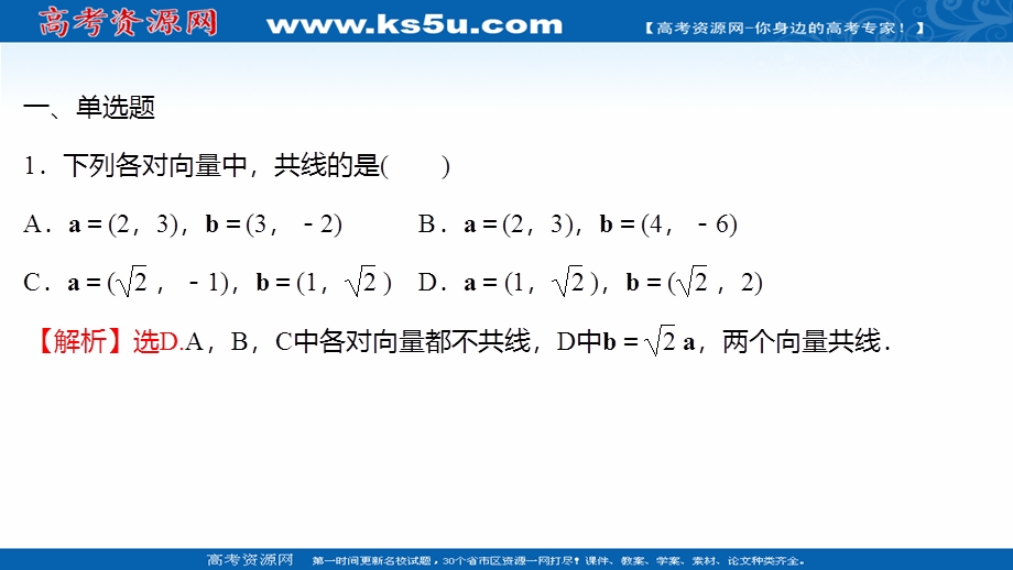 2021-2022学年数学苏教版必修第二册练习课件：午间半小时（十） .ppt_第2页