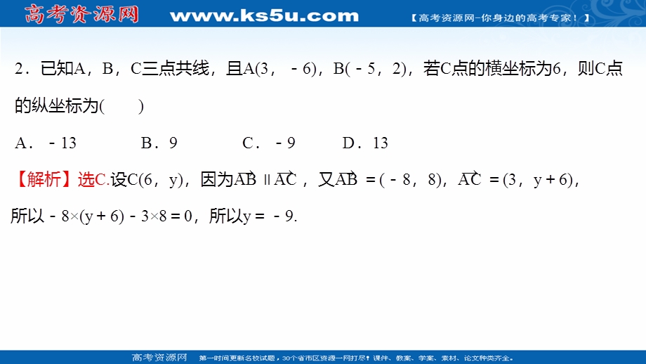 2021-2022学年数学苏教版必修第二册练习课件：午间半小时（十） .ppt_第3页