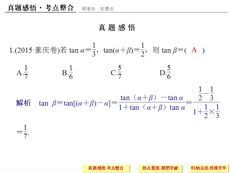 2016全国通用高考数学文科二轮专题复习课件：专题二第2讲 三角函数与平面向量.ppt_第3页