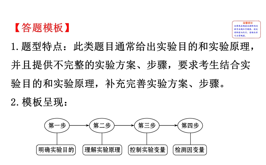 世纪金榜2017版高考生物一轮总复习 实验答题模板系列 3.ppt_第2页