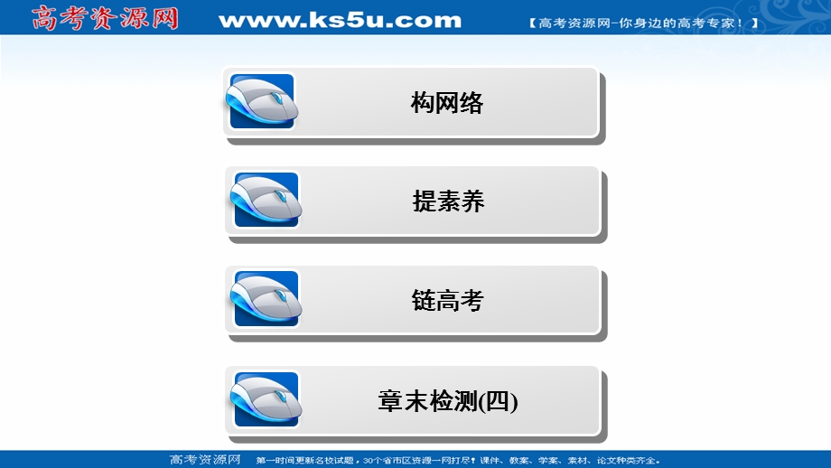 2020-2021学年人教A版数学选修1-2课件：第四章 框图 全章素养整合 .ppt_第2页