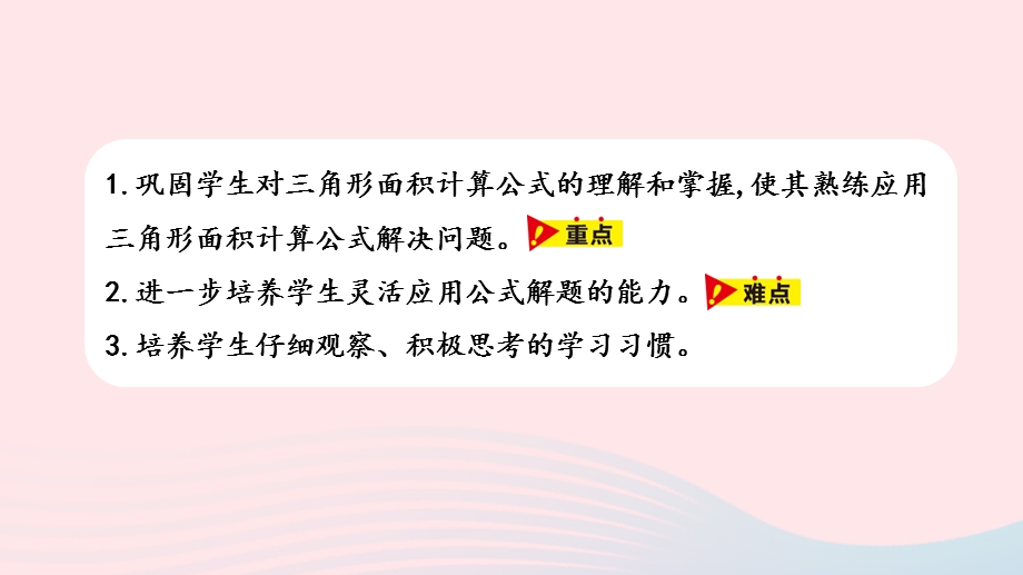 2023五年级数学上册 第6单元 多边形的面积第3课时教学课件 冀教版.pptx_第2页