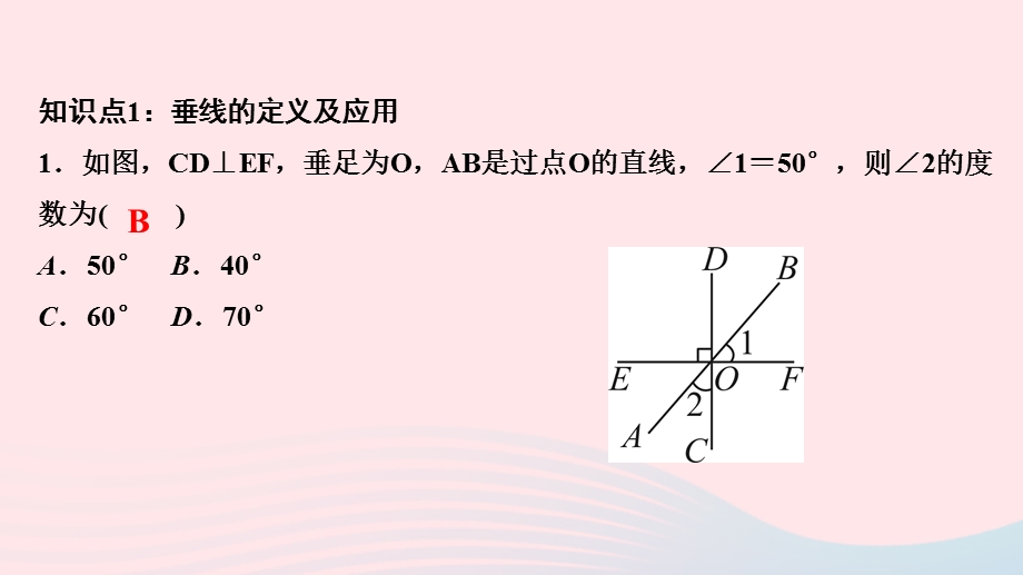 2022七年级数学上册 第5章 相交线与平行线5.ppt_第3页