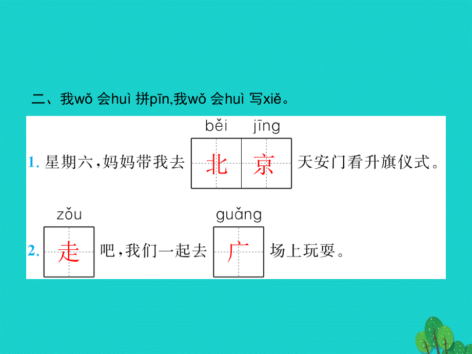 2022一年级语文下册 阶段演练二课件 新人教版.pptx_第3页