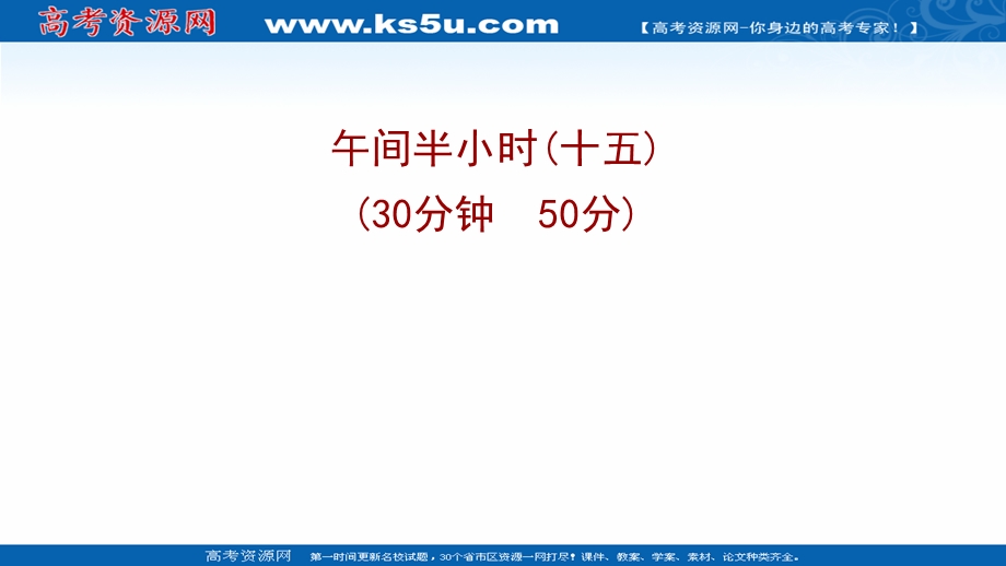 2021-2022学年数学苏教版必修第二册练习课件：午间半小时（十五） .ppt_第1页