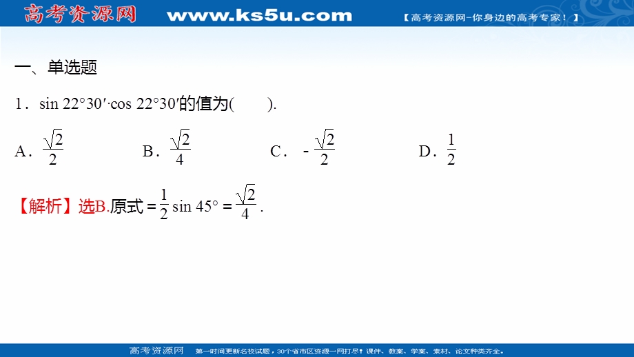 2021-2022学年数学苏教版必修第二册练习课件：午间半小时（十五） .ppt_第2页