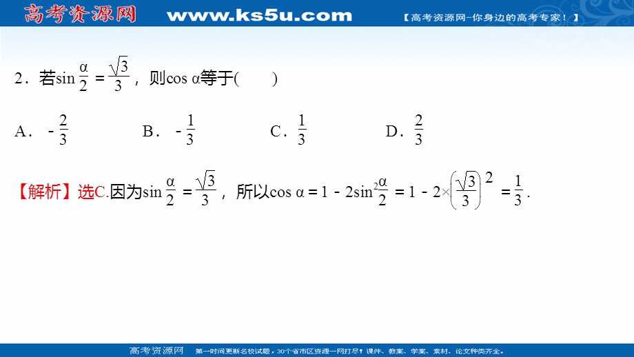 2021-2022学年数学苏教版必修第二册练习课件：午间半小时（十五） .ppt_第3页