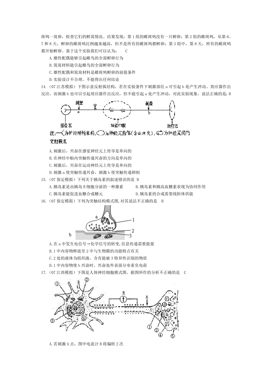 07届高考模拟《人和高等动物生命活动的调节》试题.doc_第3页