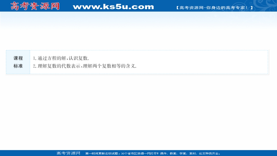 2021-2022学年数学苏教版必修第二册课件：第12章 12-1 复数的概念 .ppt_第2页