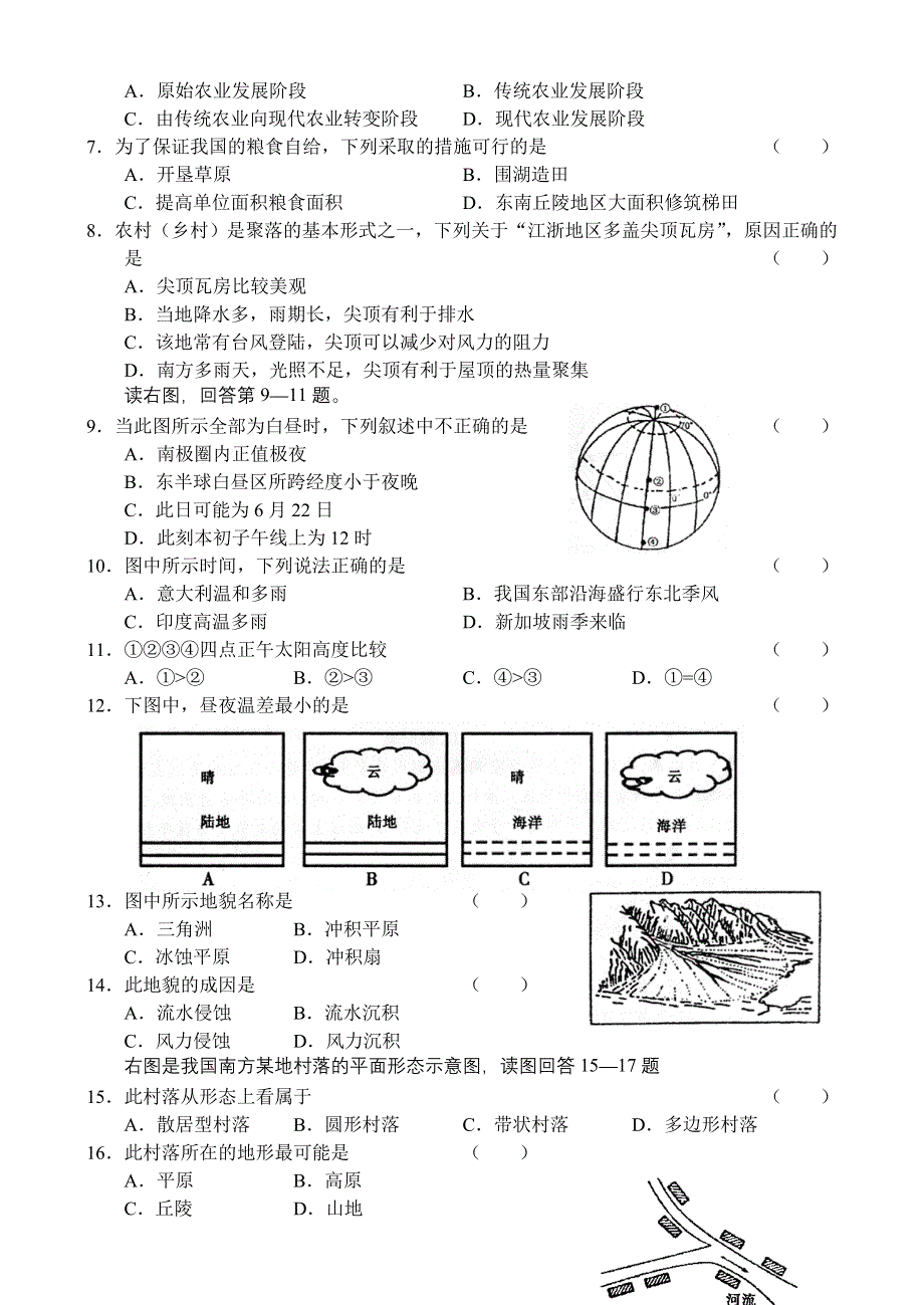 07年哈尔滨师大附中高一下学期期末地理试题.doc_第2页