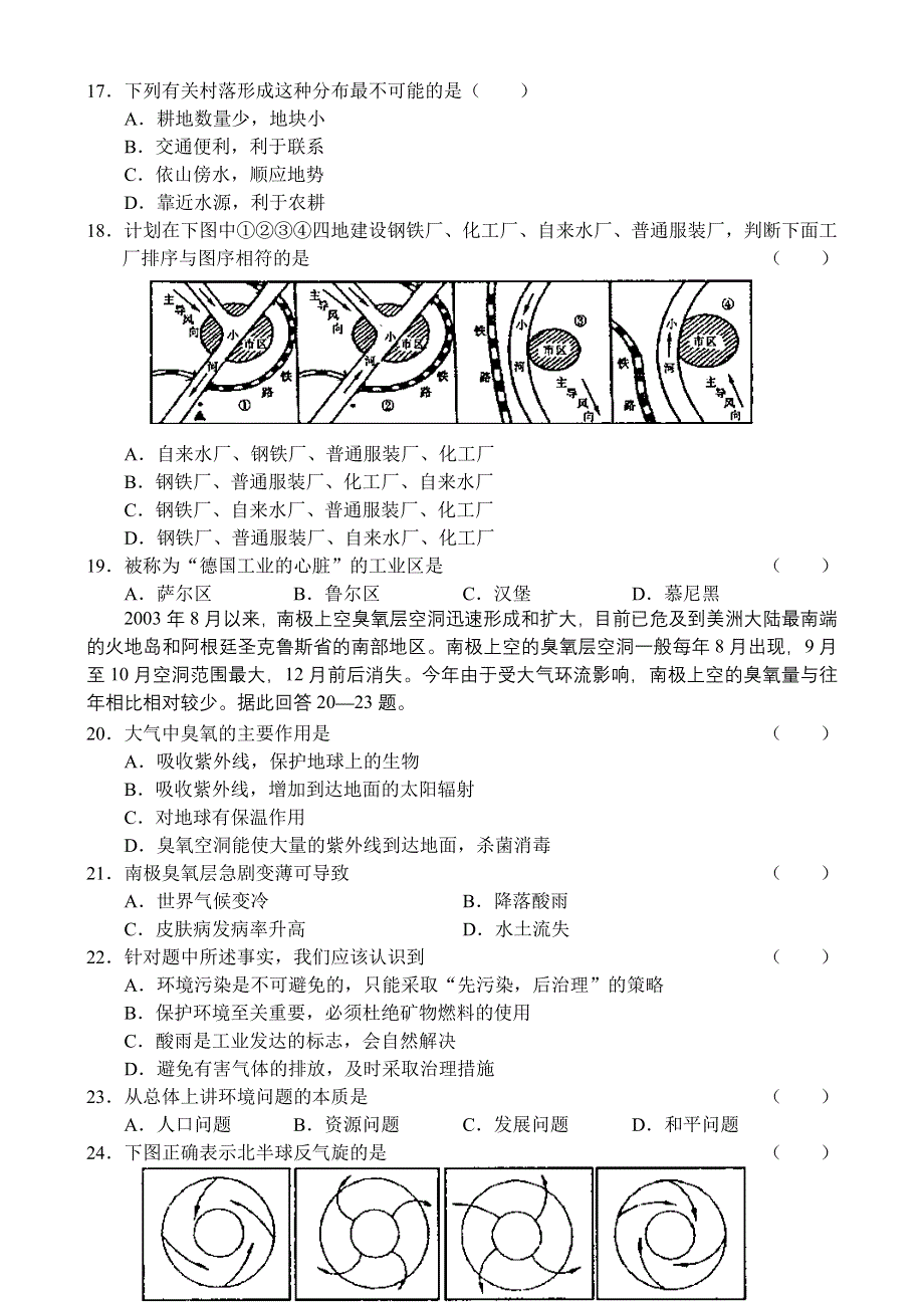 07年哈尔滨师大附中高一下学期期末地理试题.doc_第3页