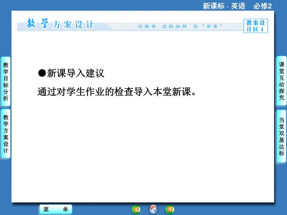 2014秋高中英语（新人教版必修2）教学课件（目标分析 方案设计 自主导学）：UNIT 4 PERIOD Ⅲ.ppt_第3页