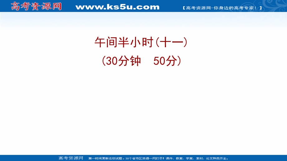 2021-2022学年数学苏教版必修第二册练习课件：午间半小时（十一） .ppt_第1页