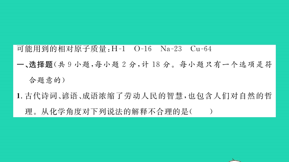 2022中考化学模拟卷一习题课件 （新版）鲁教版.pptx_第2页