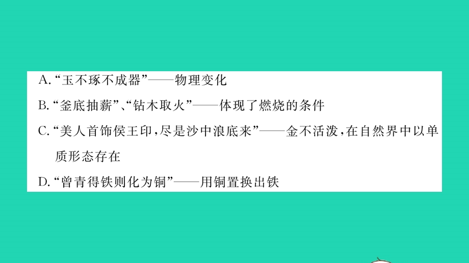 2022中考化学模拟卷一习题课件 （新版）鲁教版.pptx_第3页