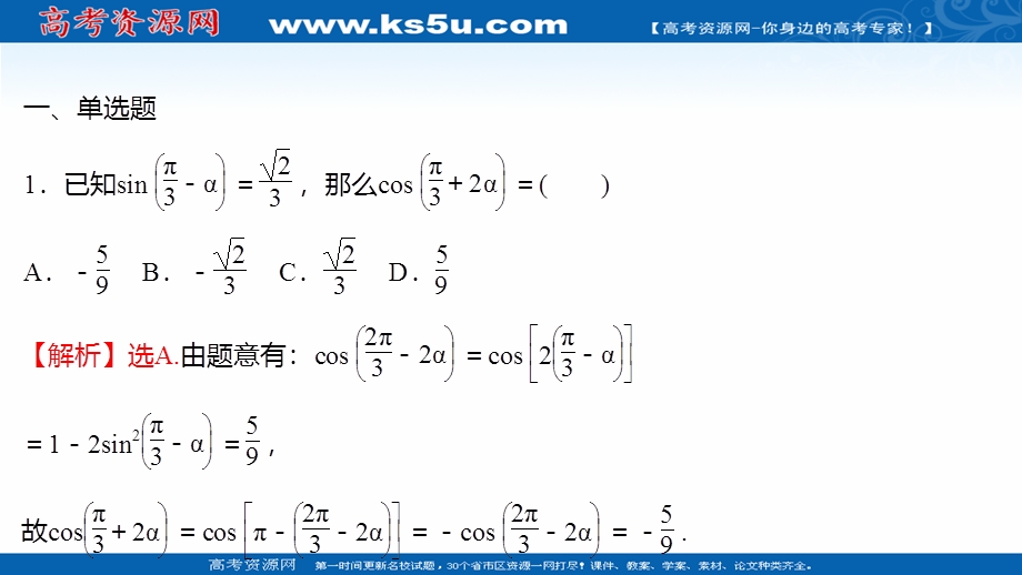 2021-2022学年数学苏教版必修第二册练习课件：午间半小时（十六） .ppt_第2页