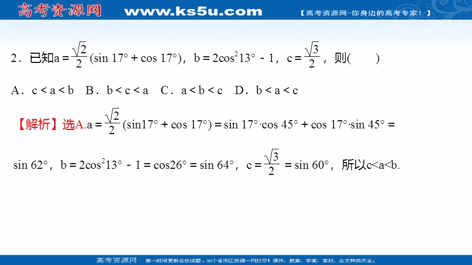 2021-2022学年数学苏教版必修第二册练习课件：午间半小时（十六） .ppt_第3页