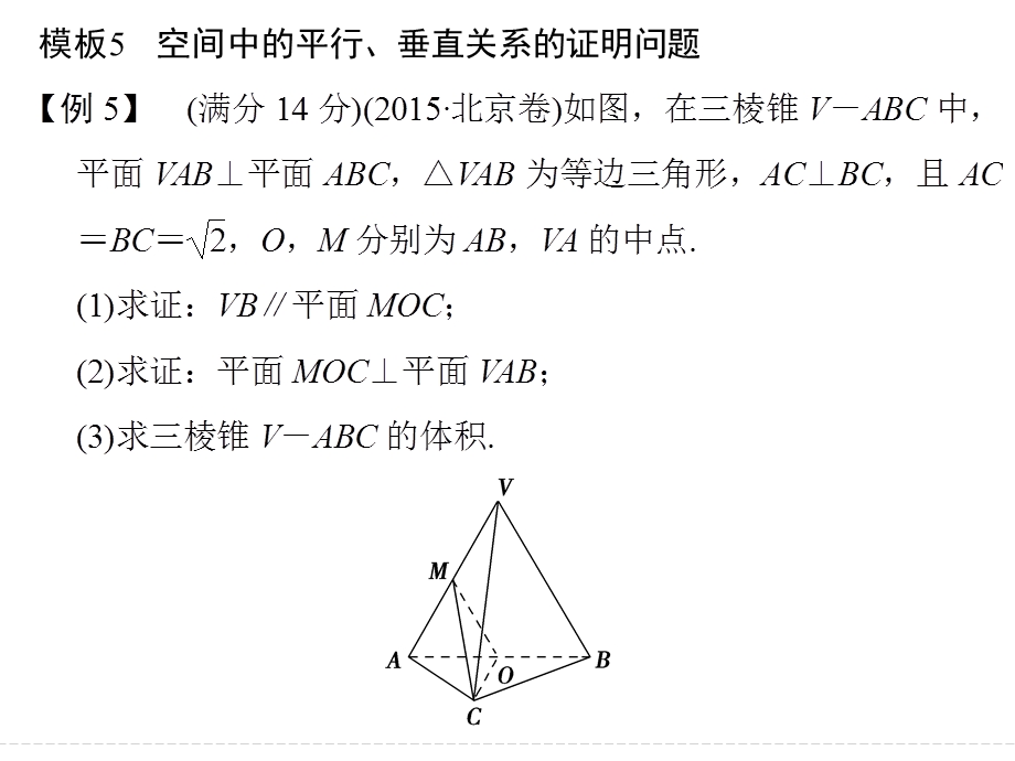 2016全国通用高考数学文科二轮专题复习课件 第二部分指导二模板5 全面掌握解答题的8个模板规范答题拿高分.ppt_第1页