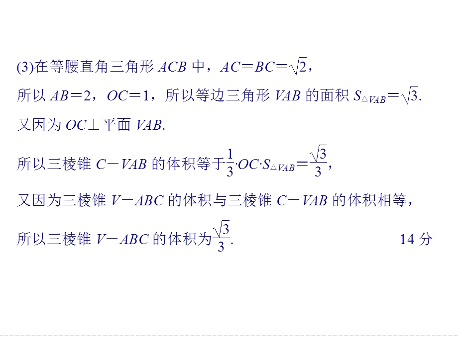 2016全国通用高考数学文科二轮专题复习课件 第二部分指导二模板5 全面掌握解答题的8个模板规范答题拿高分.ppt_第3页