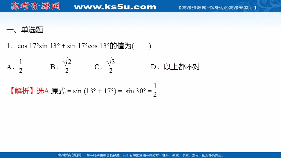 2021-2022学年数学苏教版必修第二册练习课件：午间半小时（十三） .ppt_第2页