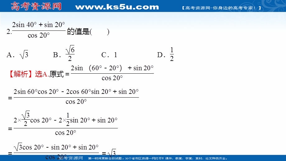 2021-2022学年数学苏教版必修第二册练习课件：午间半小时（十三） .ppt_第3页